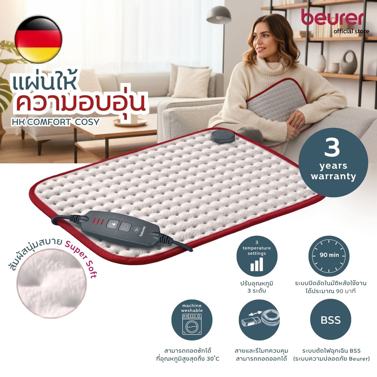 แผ่นให้ความอบอุ่น BEURER HK COMFORT COSY_0